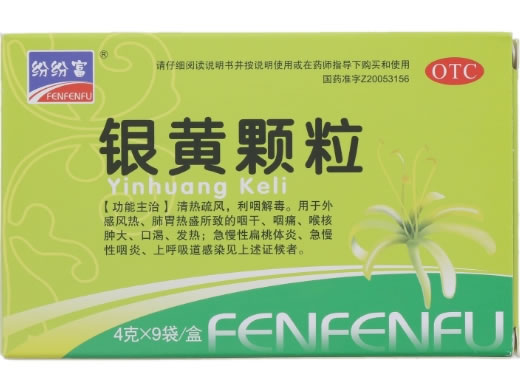 纷纷富银黄颗粒招商代理 9袋 纷纷富