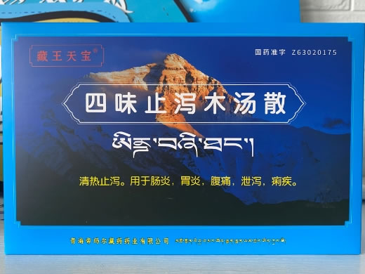 藏王天宝四味止泻木汤散招商代理 12袋*3盒