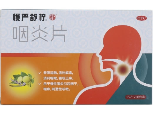 慢严舒柠/桂龙咽炎片招商代理 120片 慢严舒柠