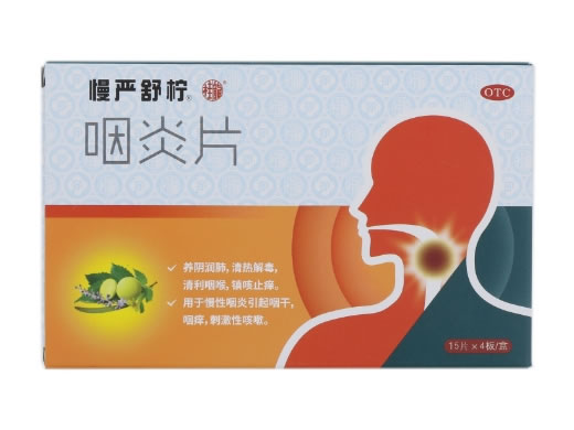 慢严舒柠/桂龙咽炎片招商代理 60片 西安科力药业