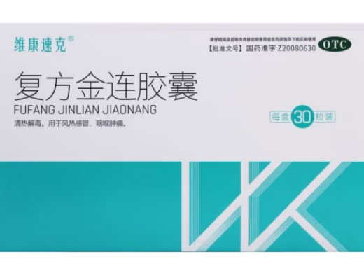维康速克复方金连胶囊招商代理 30粒