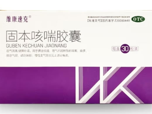 维康速克固本咳喘胶囊招商代理 30粒