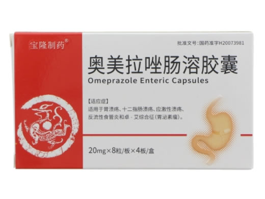 宝隆制药奥美拉唑肠溶胶囊招商代理 32粒