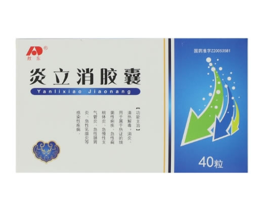 敖东炎立消胶囊招商代理 40粒
