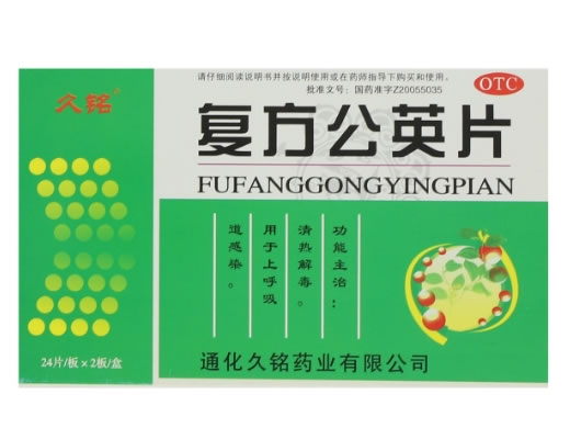 久铭复方公英片招商代理 48片 通化久铭药业