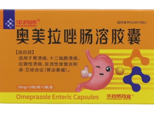 华药师/华药师药业奥美拉唑肠溶胶囊招商代理 20粒