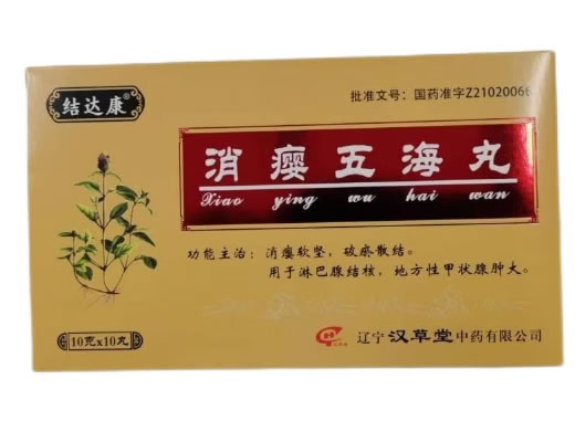 消瘿五海丸
