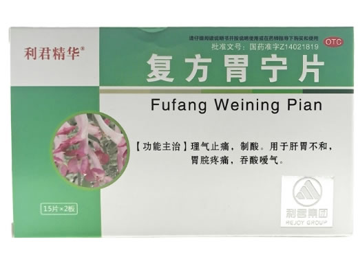 利君精华复方胃宁片招商代理 30片