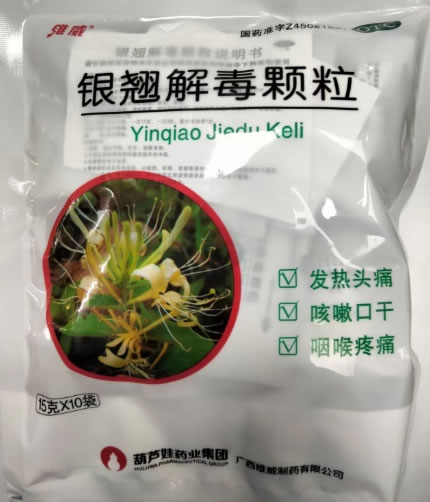 维威银翘解毒颗粒招商代理 10袋 袋装
