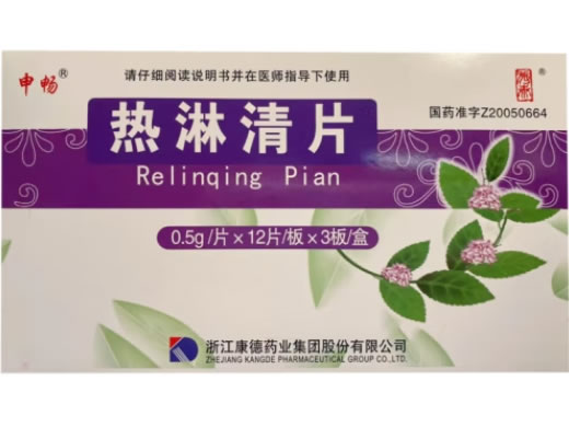 热淋清片