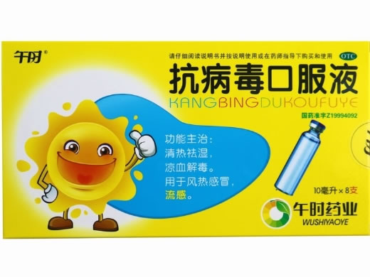 午时抗病毒口服液招商代理 8支