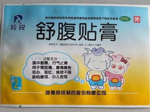 羚锐舒腹贴膏招商代理 2贴