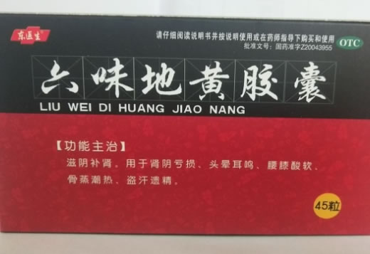 东医生六味地黄胶囊招商代理 45粒