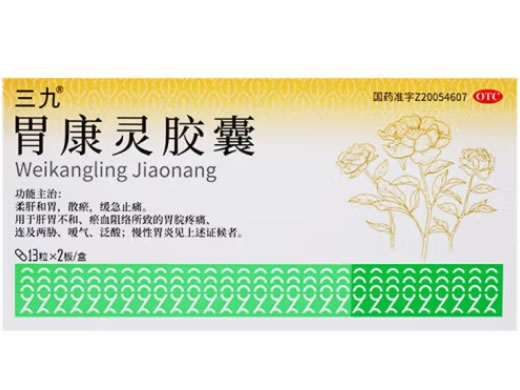 三九胃康灵胶囊招商代理 26粒