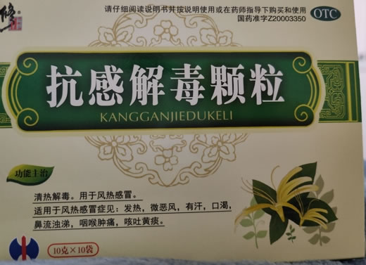 修正抗感解毒颗粒招商代理 