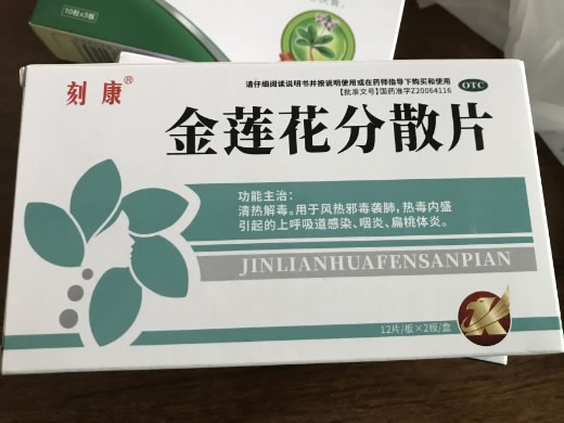 刻康金莲花分散片招商代理 24片