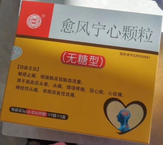 康岁愈风宁心颗粒招商代理 5盒 康岁