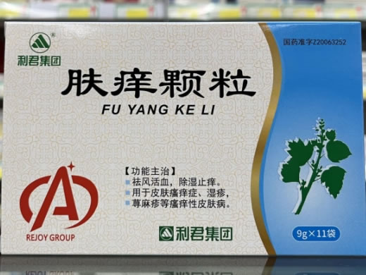利君集团肤痒颗粒招商代理 11袋