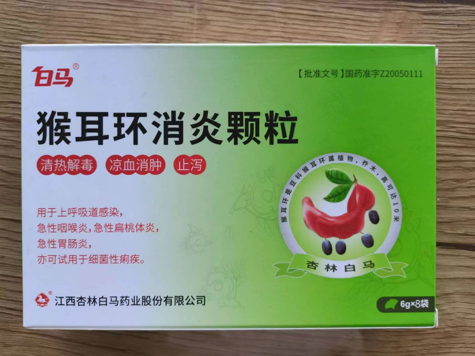 猴耳环消炎颗粒招商代理 8袋 杏林白马药业