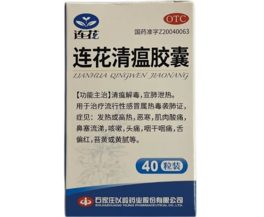 连花连花清瘟胶囊招商代理 40粒 瓶装