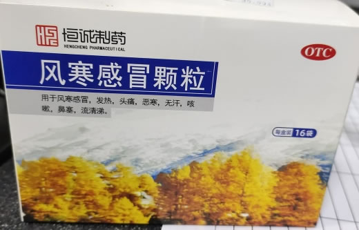 风寒感冒颗粒