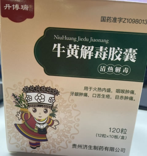 丹博瑞牛黄解毒胶囊招商代理 120粒