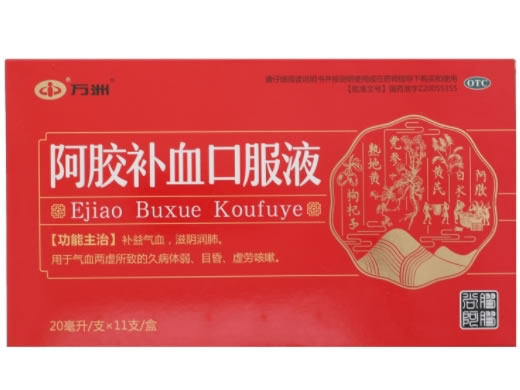 万洲阿胶补血口服液招商代理 11支