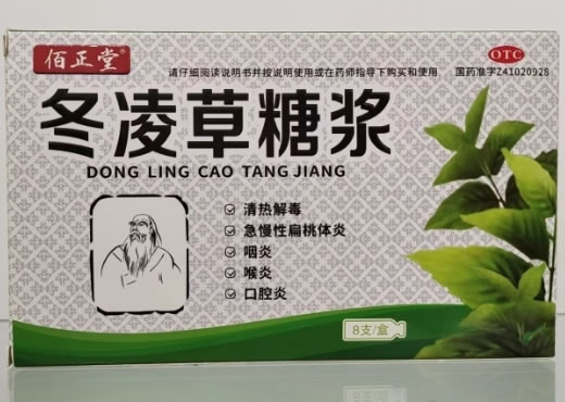 佰正堂冬凌草糖浆招商代理 