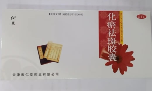 红花化瘀祛斑胶囊招商代理 红花