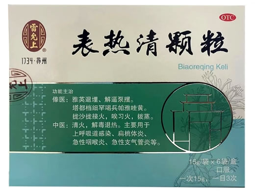 雷允上表热清颗粒招商代理 