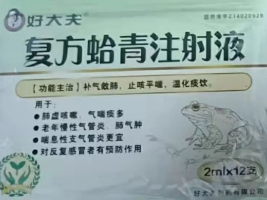 复方蛤青注射液