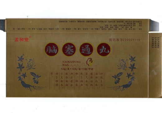 孟和堂脑塞通丸招商代理 3盒