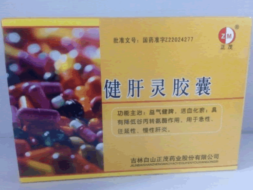 正茂健肝灵胶囊招商代理 