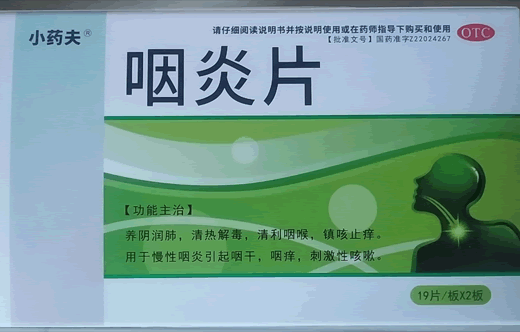小药夫咽炎片招商代理 38片