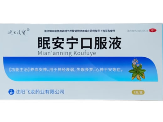 延生护宝眠安宁口服液招商代理 9支