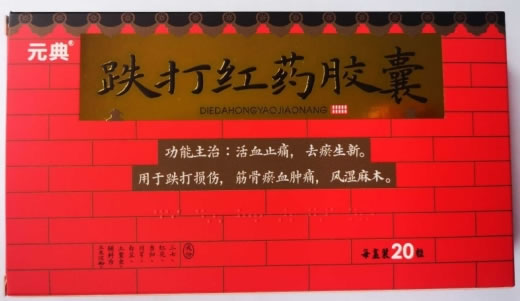 跌打红药胶囊