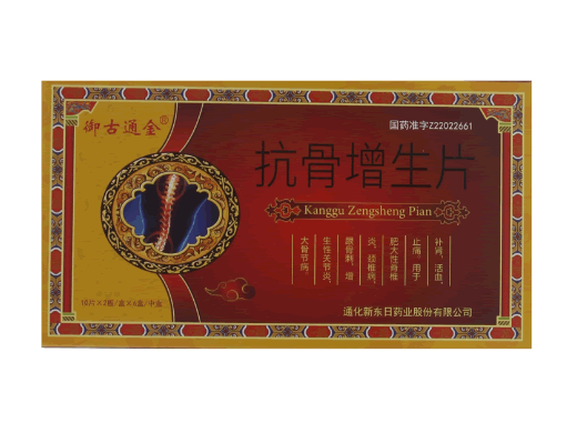 御古通金抗骨增生片招商代理 6盒 御古通金