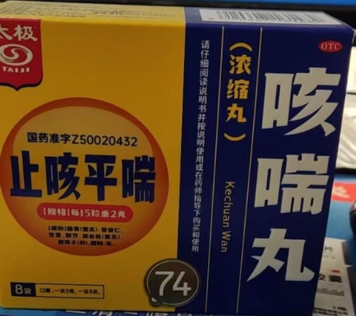 太极咳喘丸招商代理 8袋