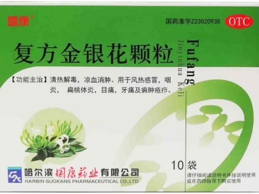 复方金银花颗粒