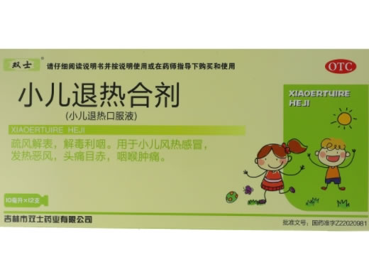 双士小儿退热合剂(小儿退热口服液)招商代理 12支