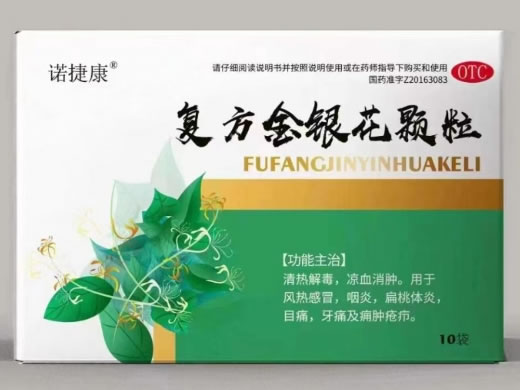 复方金银花颗粒