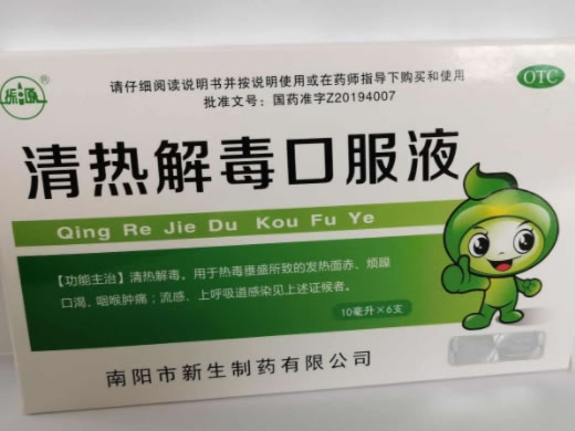 振源清热解毒口服液招商代理 6支