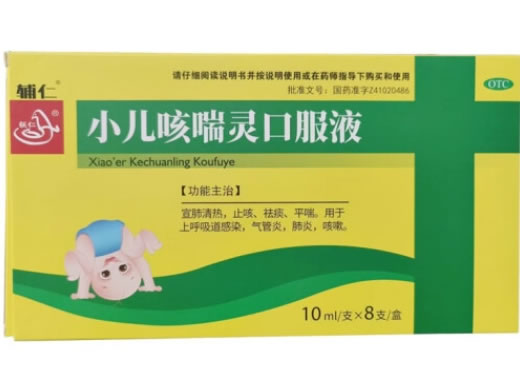 辅仁小儿咳喘灵口服液招商代理 8支