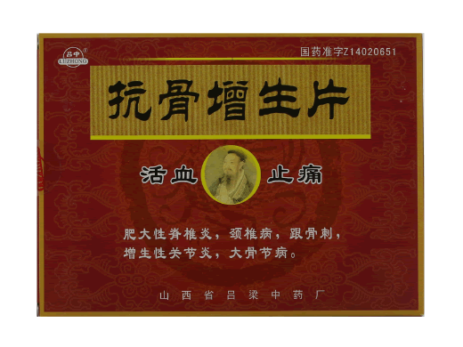 吕中抗骨增生片招商代理 2盒