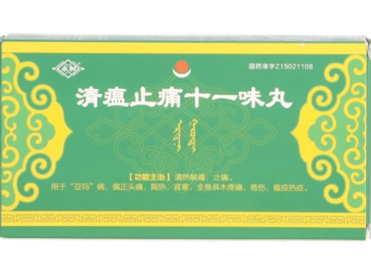 清瘟止痛十一味丸