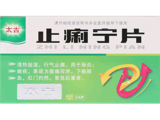 止痢宁片