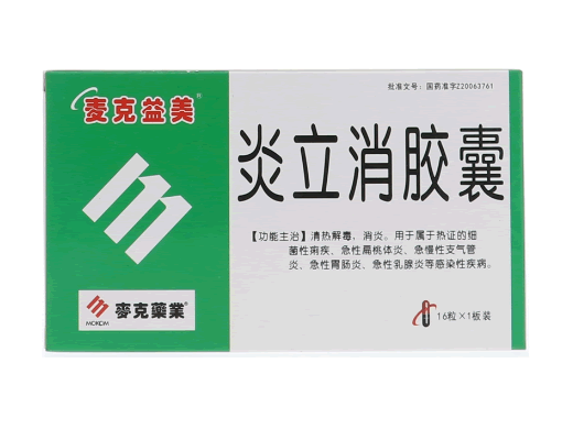 麦克益美炎立消胶囊招商代理 16粒