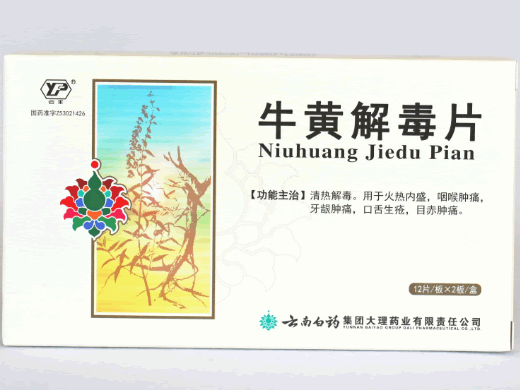 云丰牛黄解毒片招商代理 