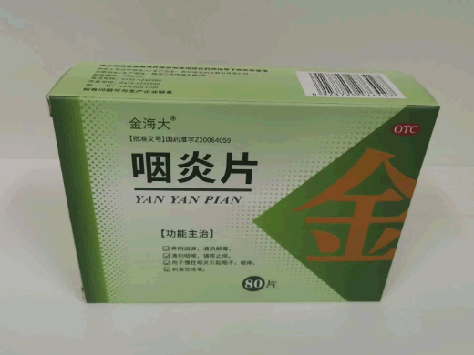 金海大咽炎片招商代理 80片
