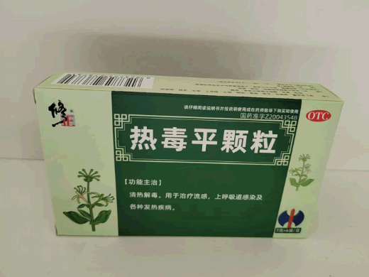 修正热毒平颗粒招商代理 6袋